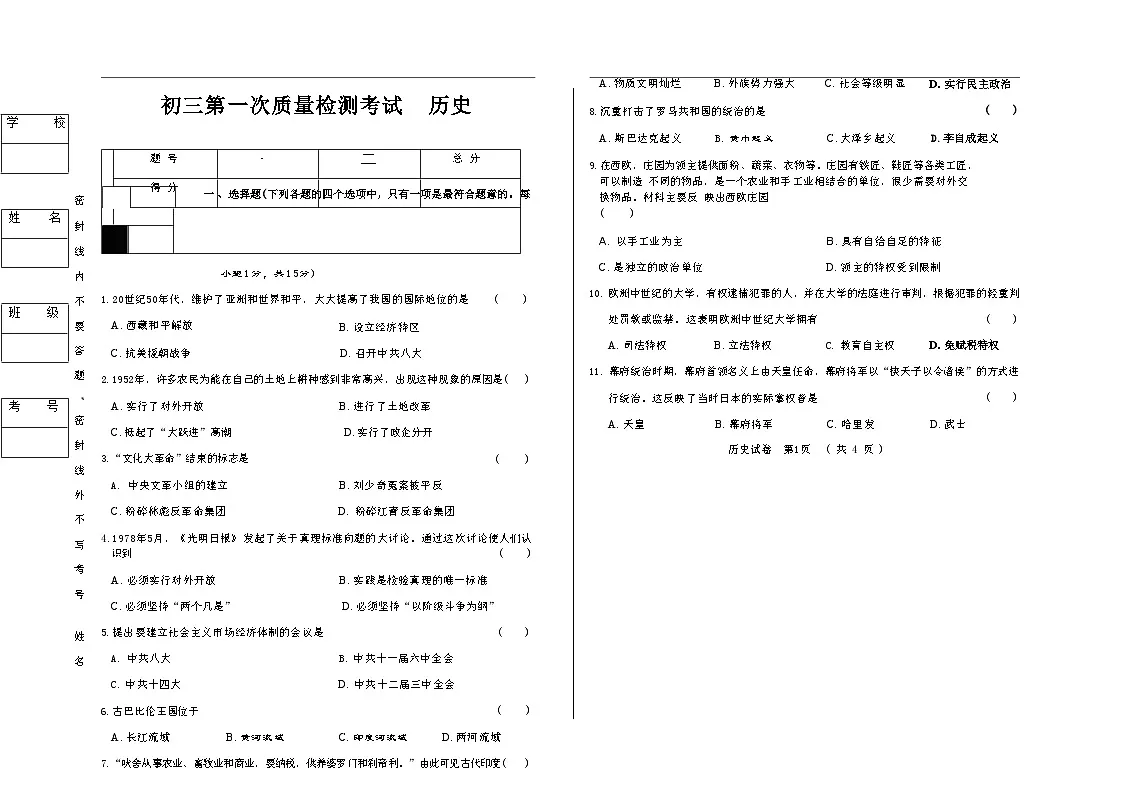 吉林市第五中学2025~2026学年度上学期第一次质量检测考试 九年级历史（含答案）第1页