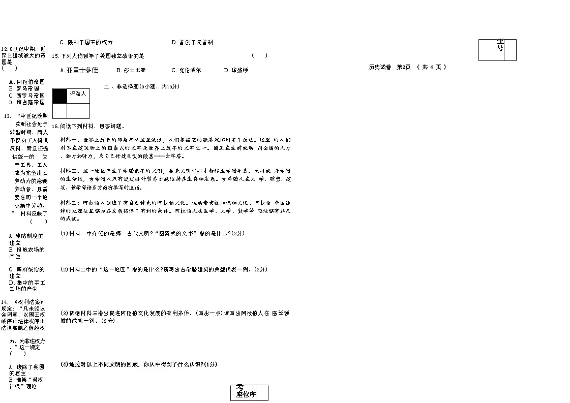 吉林市第五中学2025~2026学年度上学期第一次质量检测考试 九年级历史（含答案）第2页