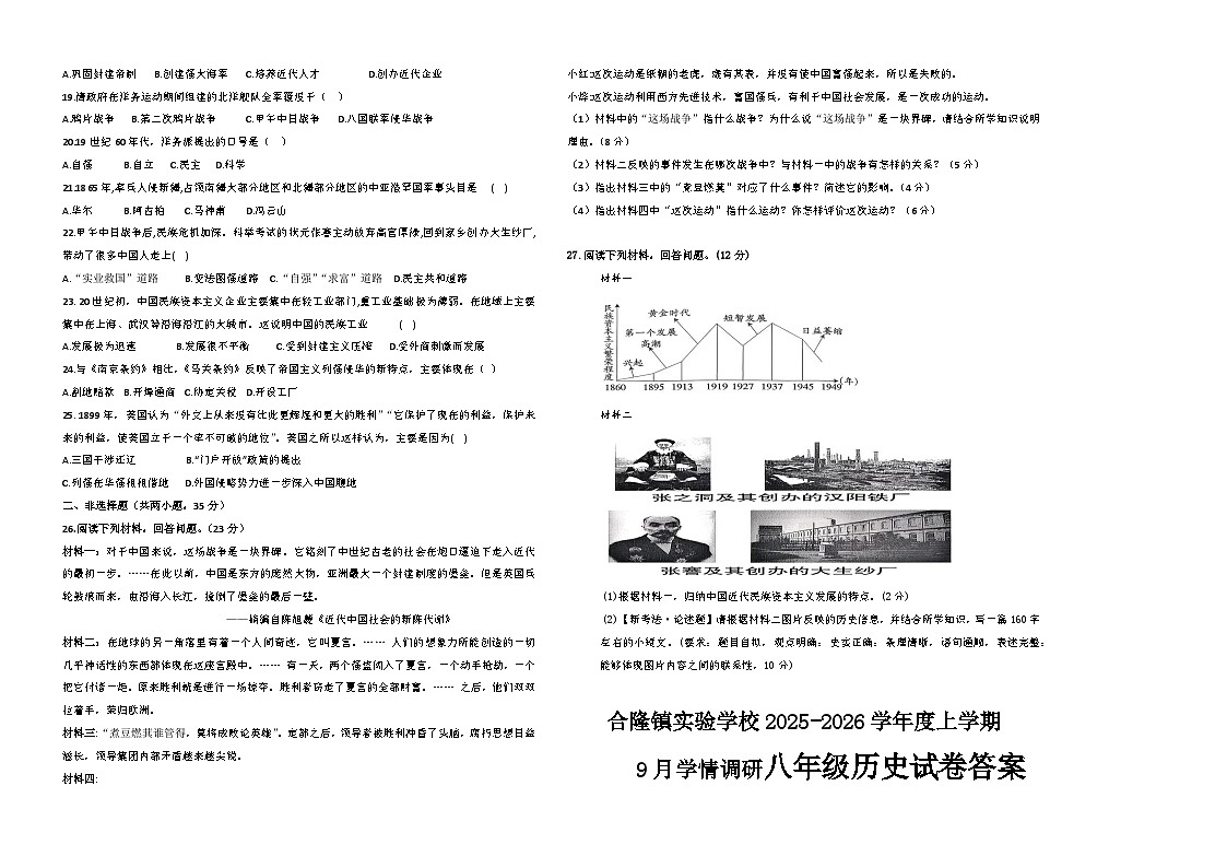 吉林省农安县合隆镇实验学校2025-2026学年度上学期9月学情调研  八年级历史试卷（含答题卡、答案）第2页
