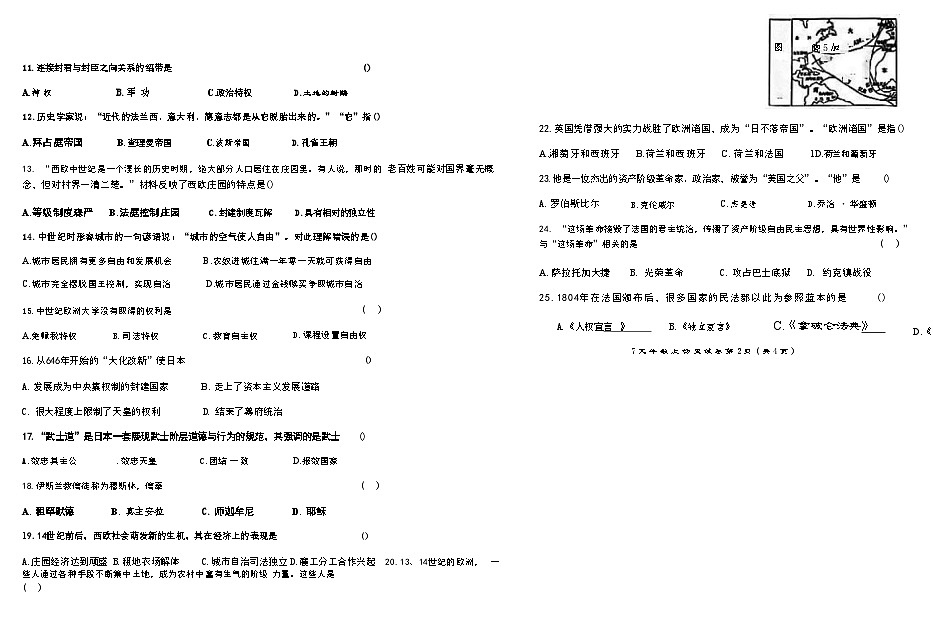 吉林省农安县合隆镇实验学校2025-2026学年度上学期9月学情调研  九年级历史试卷（含答题卡、答案）第2页