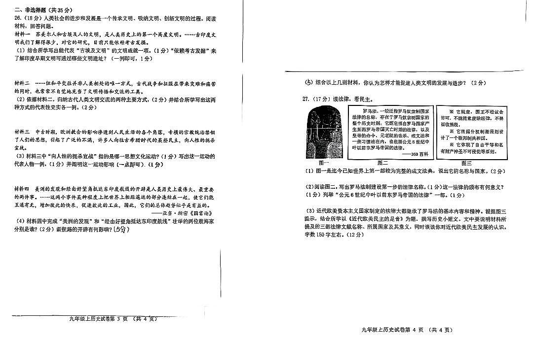 吉林省农安县合隆镇实验学校2025-2026学年度上学期9月学情调研  九年级历史试卷（含答题卡、答案）第2页