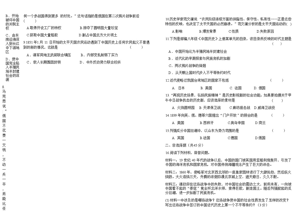 吉林省松原市前郭一中2025-2026学年度第一学期10月份质量检测 八年级历史试卷（含答题卡、答案）第2页