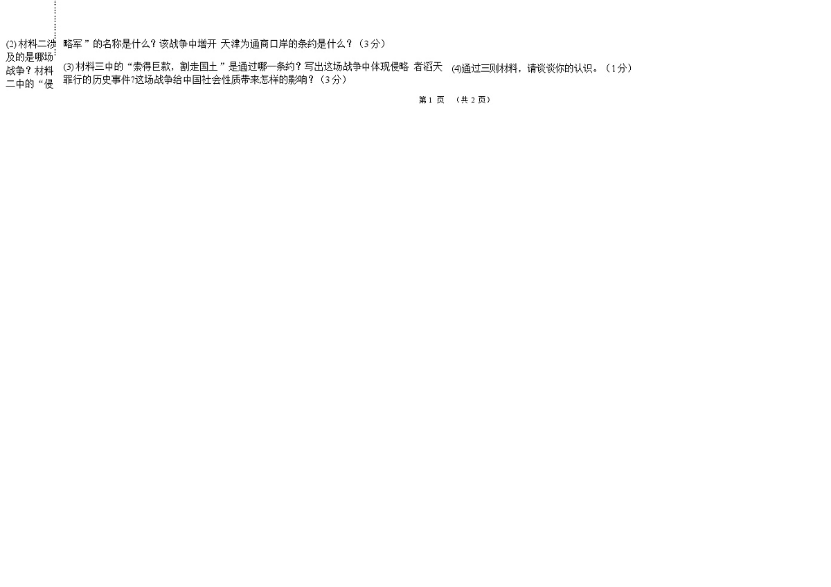 吉林省松原市前郭一中2025-2026学年度第一学期10月份质量检测 八年级历史试卷（含答题卡、答案）第3页