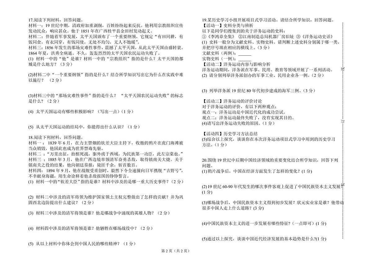 吉林省松原市前郭一中2025-2026学年度第一学期10月份质量检测   八年级历史试卷（含答题卡、答案）第2页
