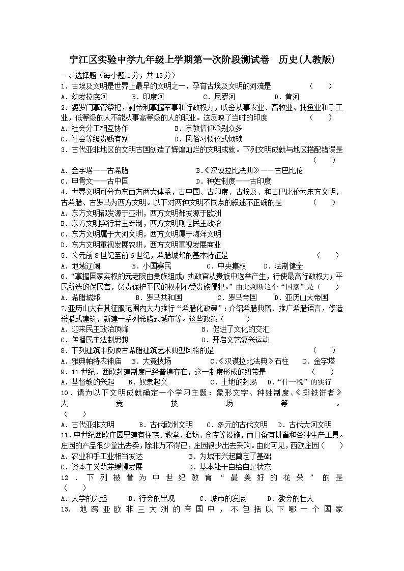 吉林省松原市宁江区实验中学2025～2026学年度上学期九年级第一次阶段测试   历史试卷（含答案）第1页