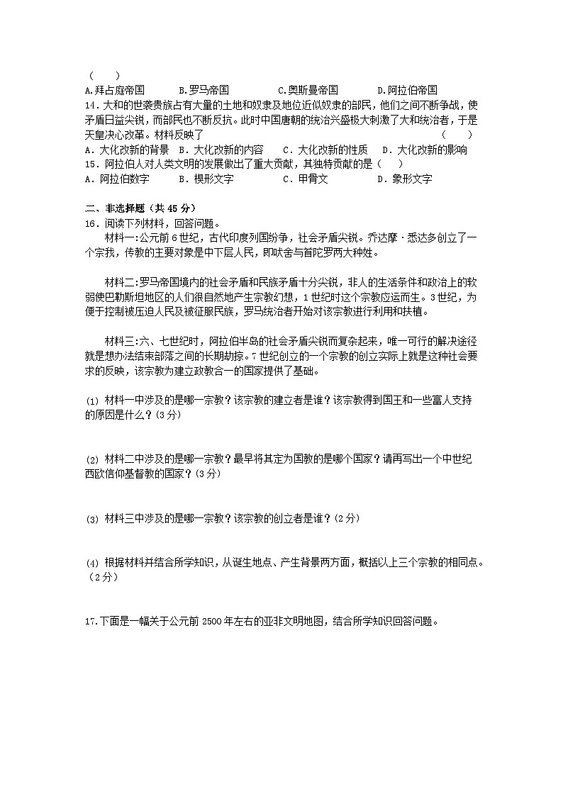 吉林省松原市宁江区实验中学2025～2026学年度上学期九年级第一次阶段测试   历史试卷（含答案）第2页