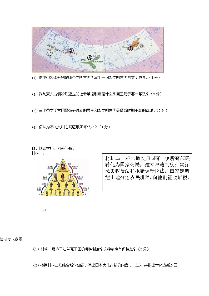 吉林省松原市宁江区实验中学2025～2026学年度上学期九年级第一次阶段测试   历史试卷（含答案）第3页