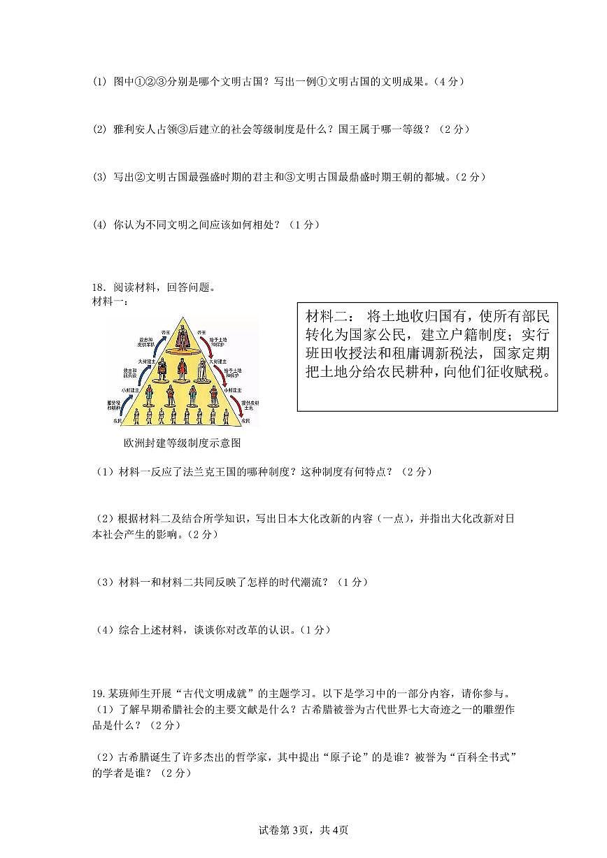 吉林省松原市宁江区实验中学2025～2026学年度上学期九年级第一次阶段测试   历史试卷（含答案）第3页