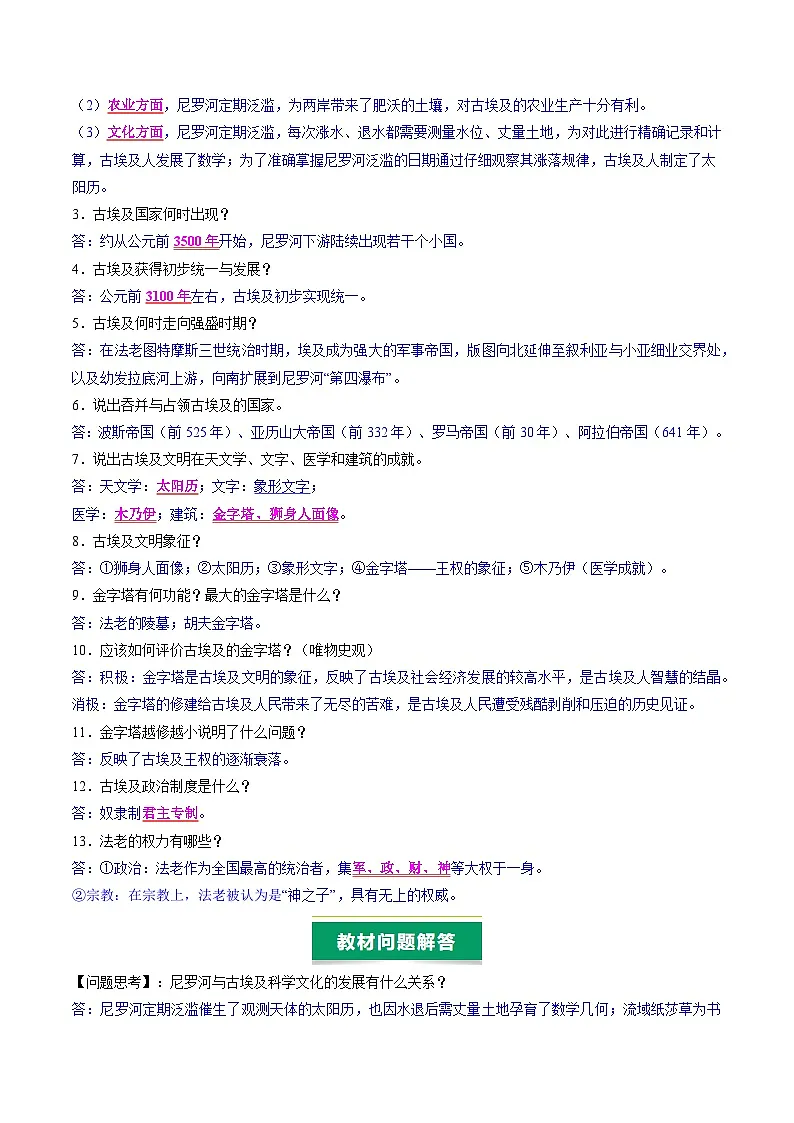 专题02 问答式背诵清单（含教材问题解答）（期中知识清单）九年级历史上学期统编版 练习+答案第3页