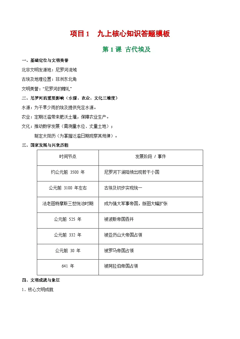 专题03 期中答题模板背记（期中知识清单）九年级历史上学期统编版练习+答案第2页