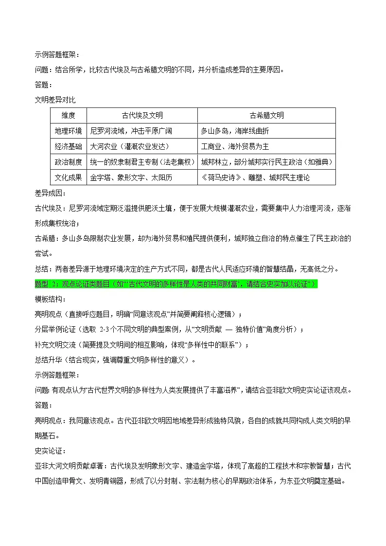 期中复习提分专题讲与练（期中专项训练）（原卷版）第3页