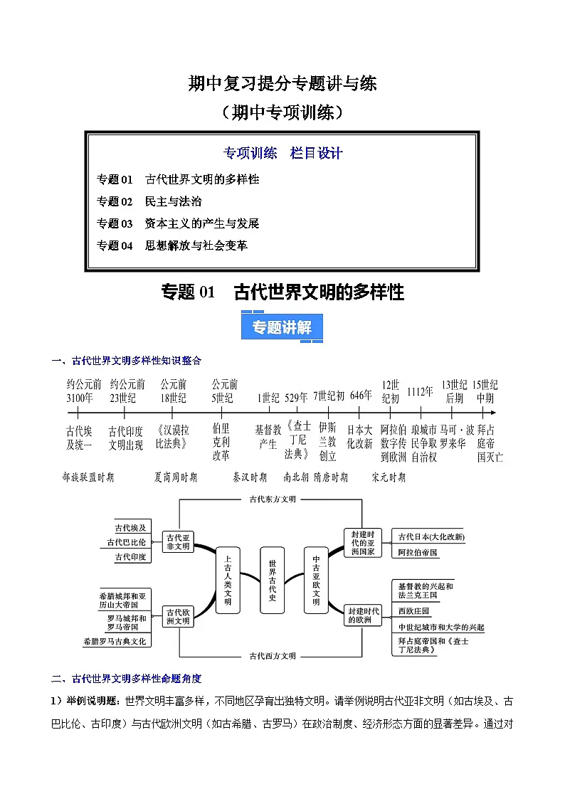 期中复习提分专题讲与练（期中专项训练）（解析版）第1页