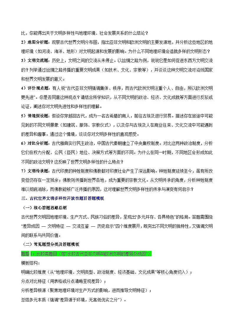 期中复习提分专题讲与练（期中专项训练）（解析版）第2页