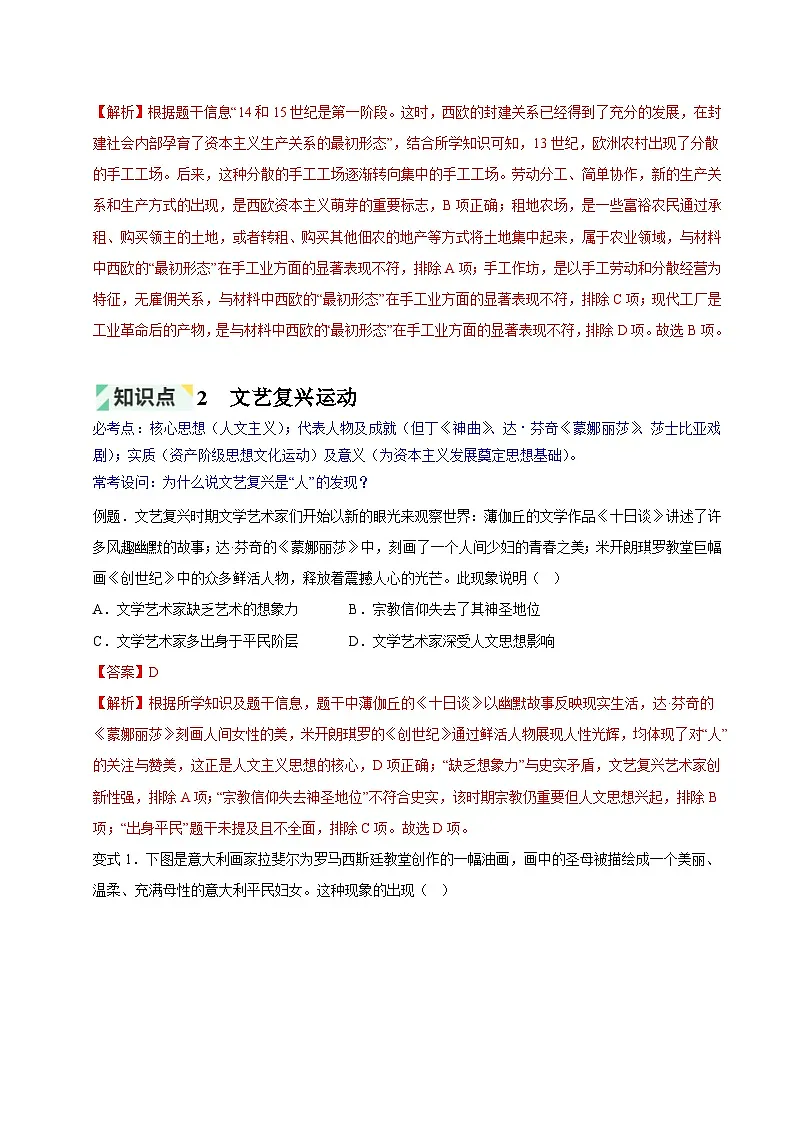 第5单元 走向近代（期中专项训练）（解析版）第3页
