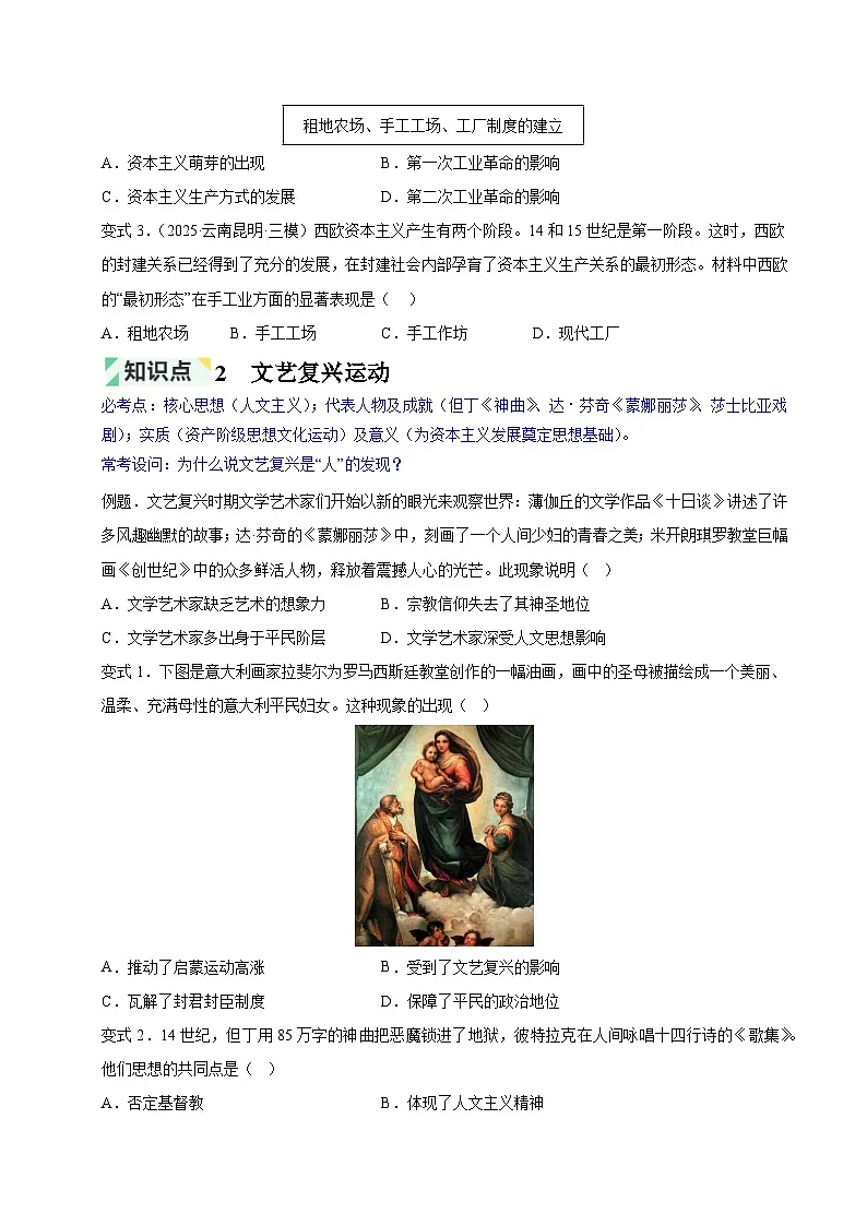 第5单元 走向近代（期中专项训练）（原卷版）第2页