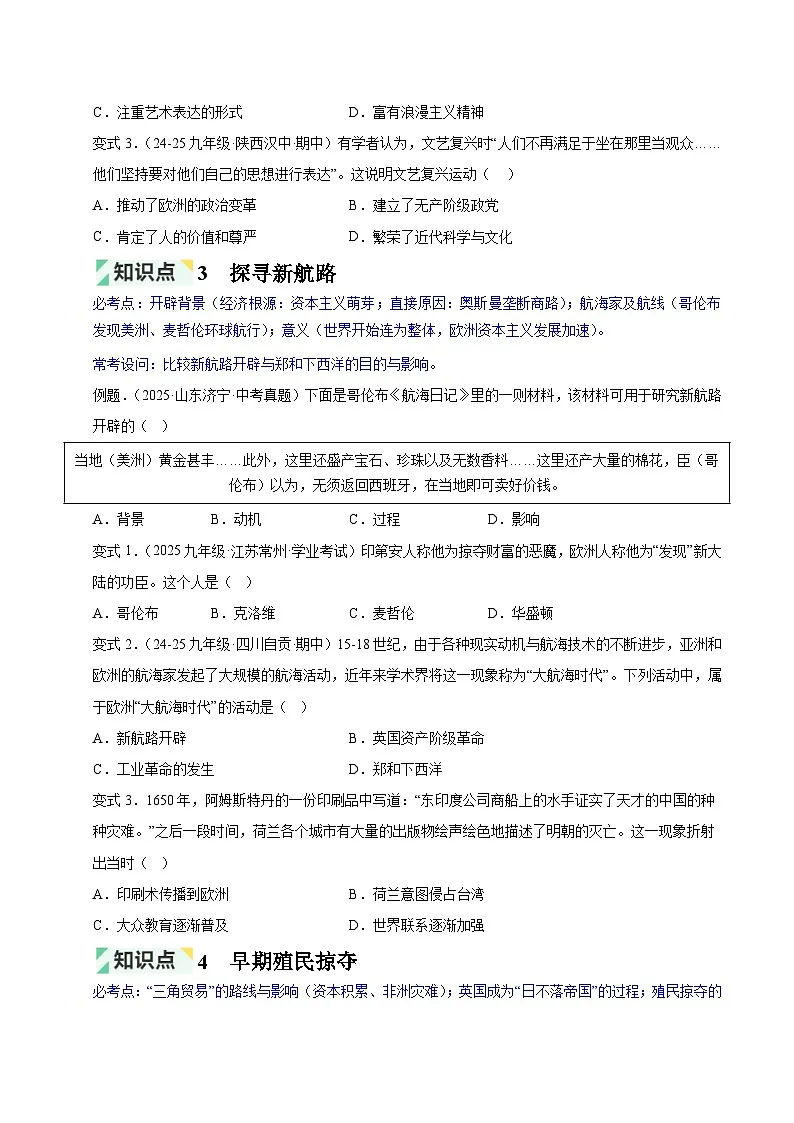 第5单元 走向近代（期中专项训练）（原卷版）第3页