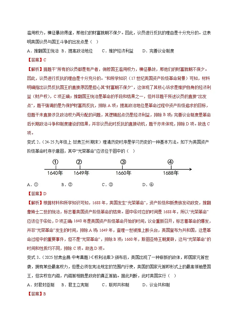 第6单元 资本主义制度的初步确立（期中专项训练）（解析版）第2页