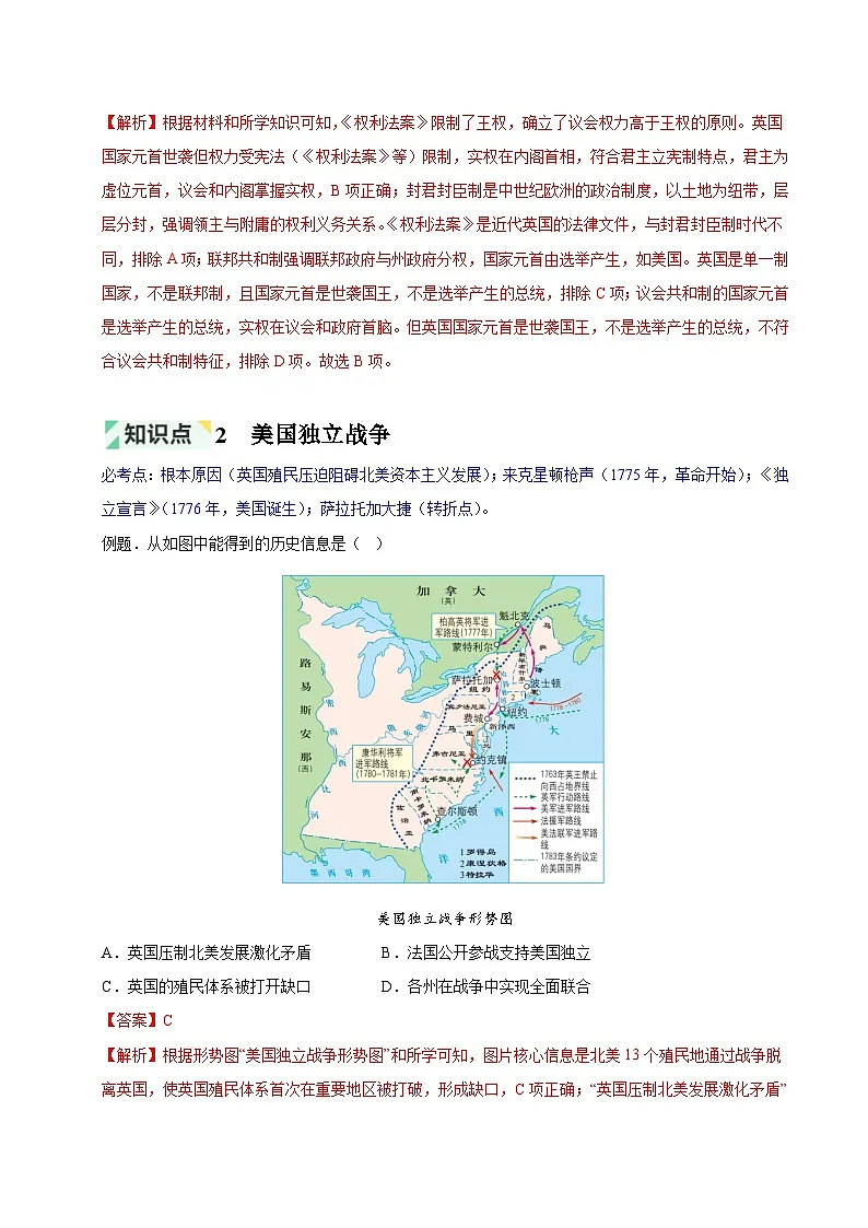 第6单元 资本主义制度的初步确立（期中专项训练）（解析版）第3页