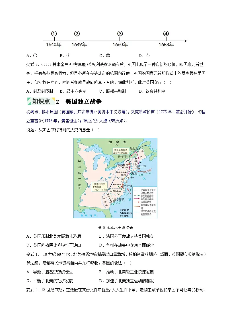 第6单元 资本主义制度的初步确立（期中专项训练）（原卷版）第2页