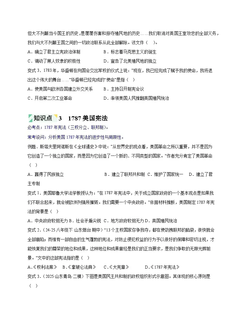 第6单元 资本主义制度的初步确立（期中专项训练）（原卷版）第3页