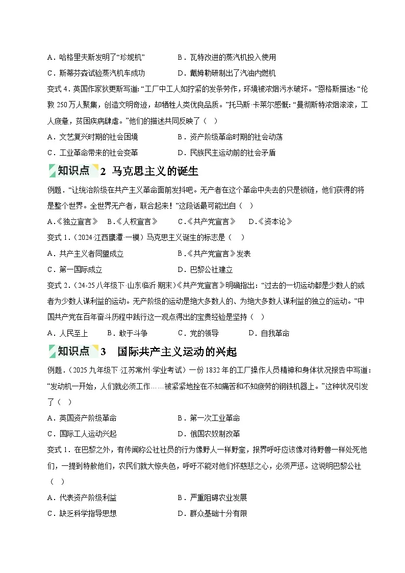 第7单元 工业革命和国际共产主义运动的兴起（期中专项训练）（原卷版）第2页