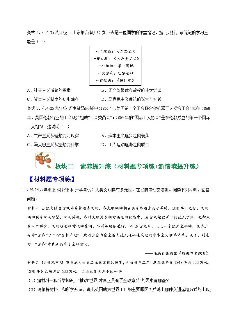 第7单元 工业革命和国际共产主义运动的兴起（期中专项训练）（原卷版）第3页