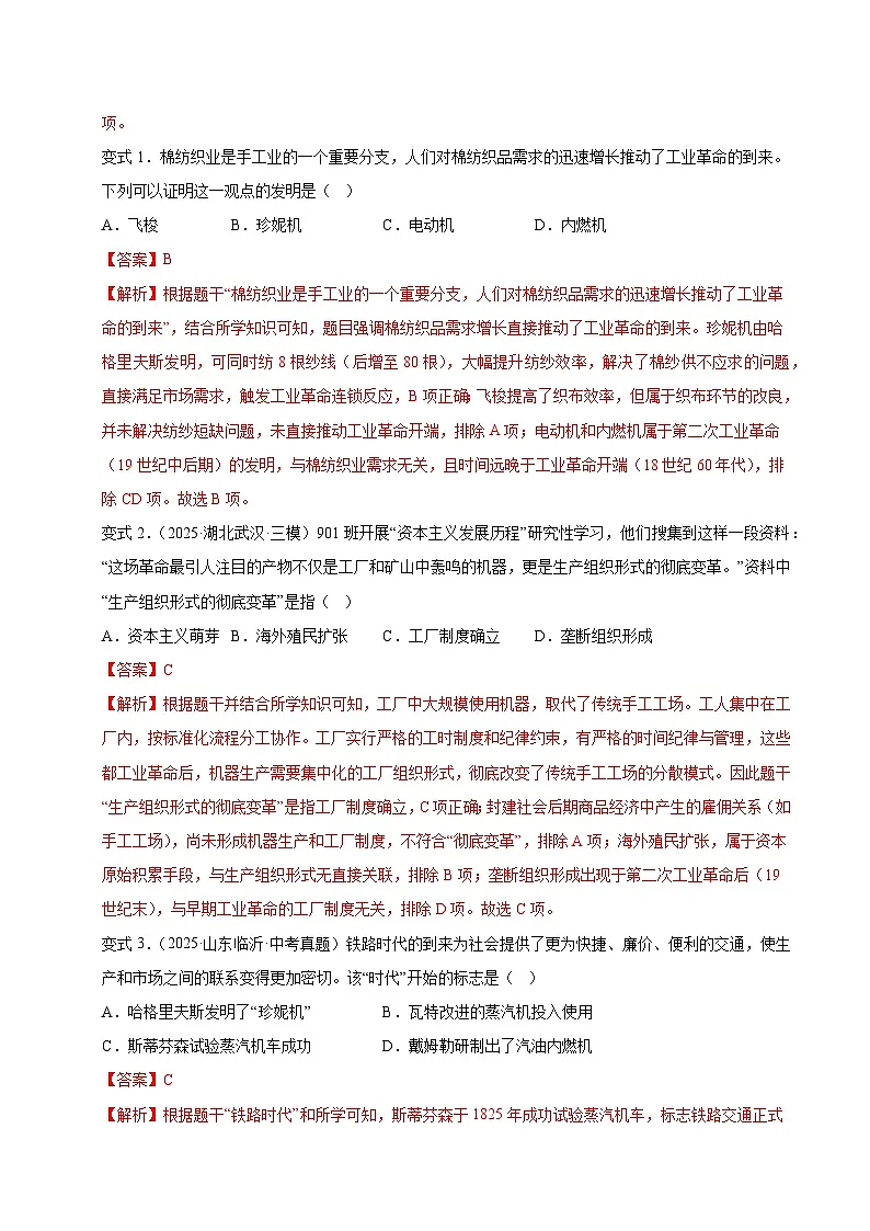 第7单元 工业革命和国际共产主义运动的兴起（期中专项训练）（解析版）第2页