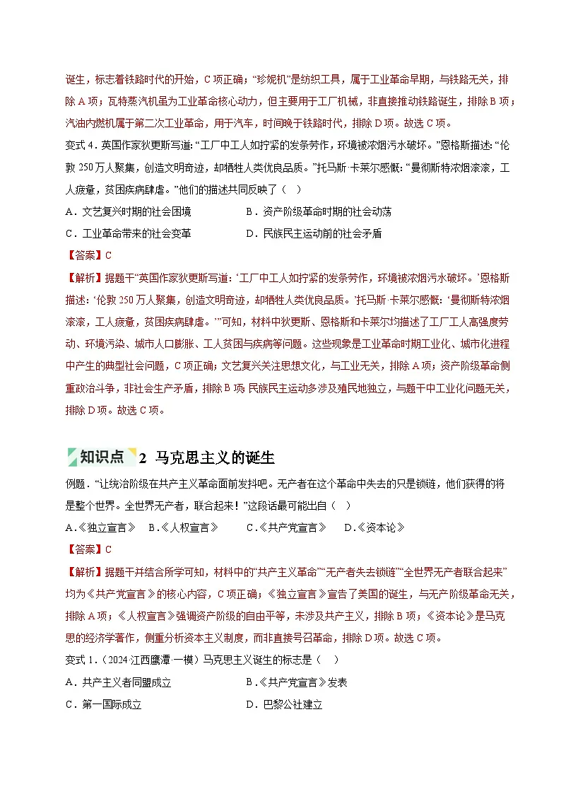第7单元 工业革命和国际共产主义运动的兴起（期中专项训练）（解析版）第3页