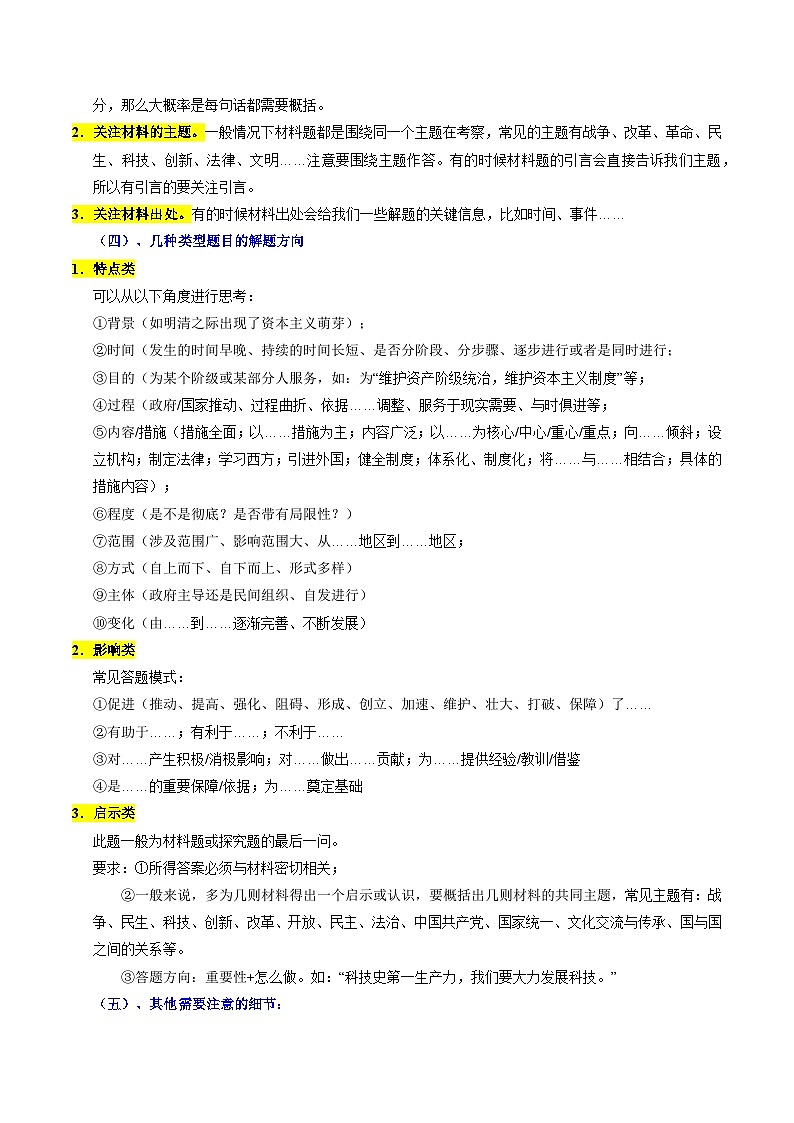题型02 材料分析题解题指导+专项训练50题（期中专项训练）（原卷版）第2页