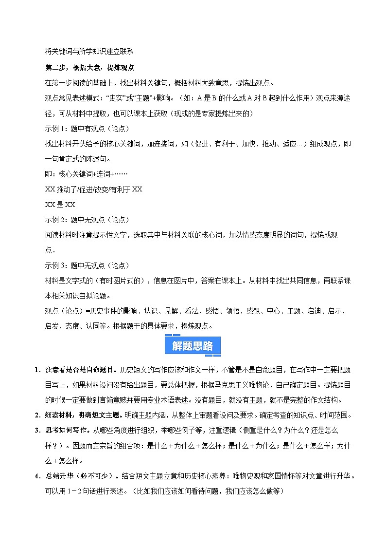 题型03 观点论述+历史小论文解题指导+专项训练50题（期中专项训练）（解析版）第2页