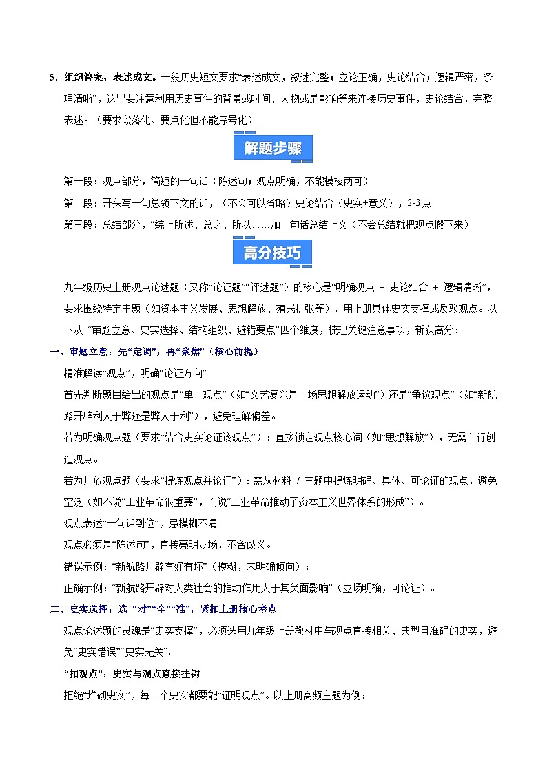 题型03 观点论述+历史小论文解题指导+专项训练50题（期中专项训练）（原卷版）第3页