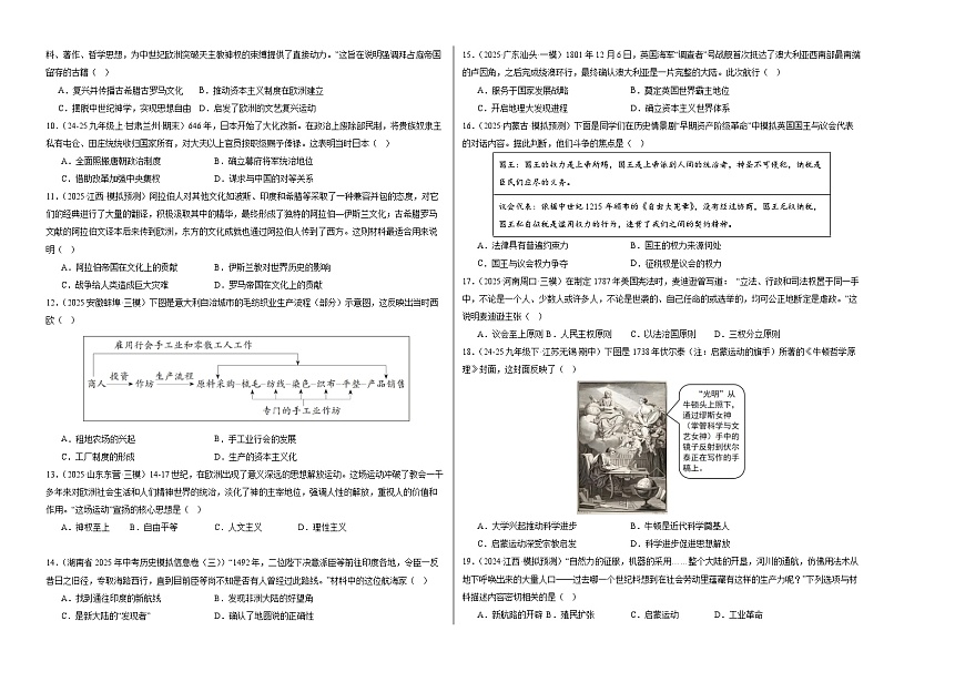 九年级历史上学期期中模拟卷01（20+5）（统编版）（考试版A3）第2页