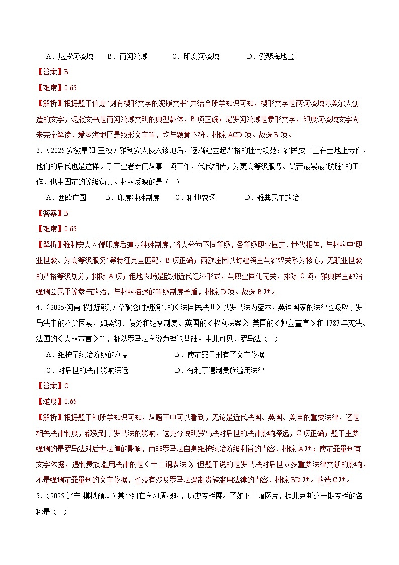九年级历史上学期期中模拟卷01（20+5）（统编版）（全解全析）第2页
