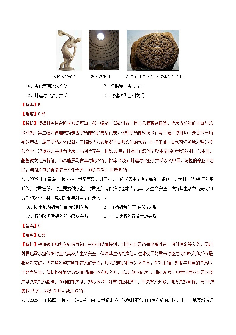 九年级历史上学期期中模拟卷01（20+5）（统编版）（全解全析）第3页