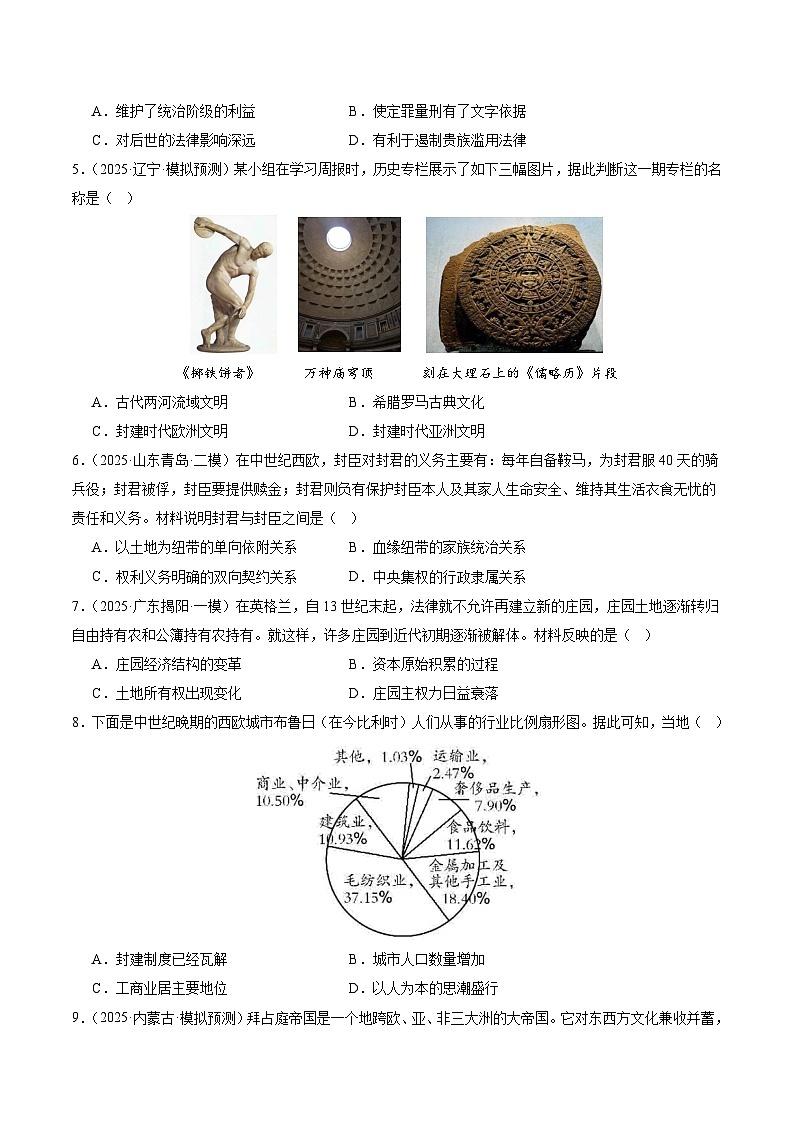 九年级历史上学期期中模拟卷01（20+5）（统编版）（考试版A4）第2页