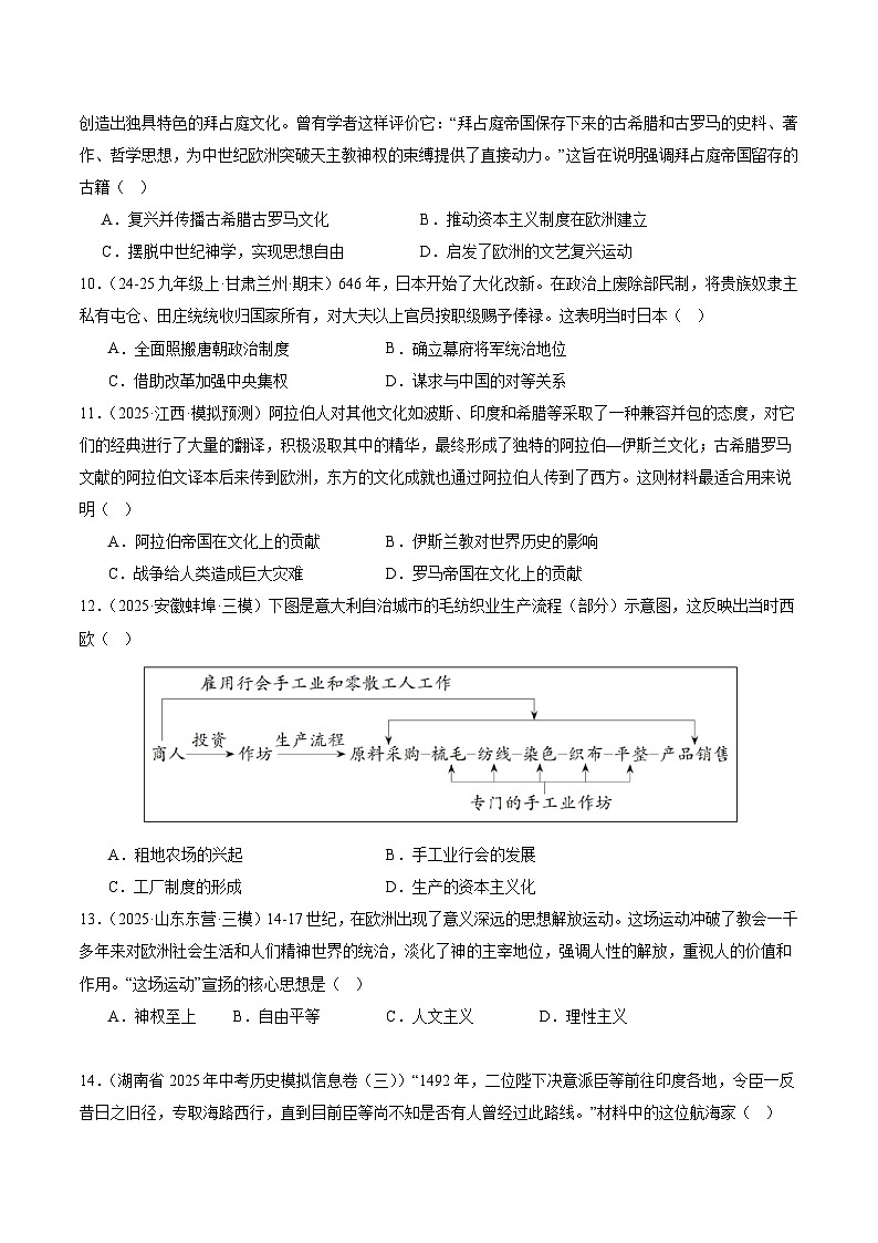 九年级历史上学期期中模拟卷01（20+5）（统编版）（考试版A4）第3页
