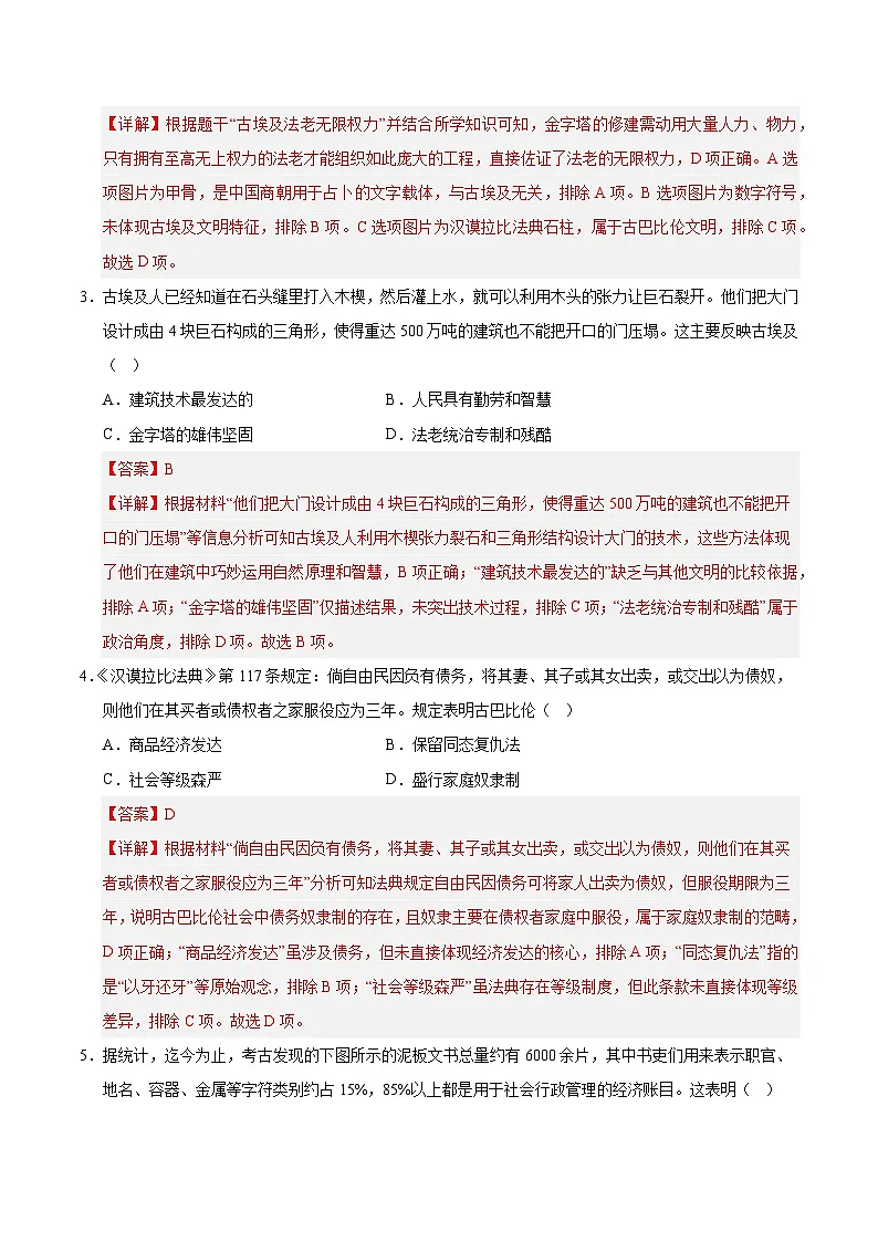 2025-2026学年九年级历史上学期期中必考重难点专练（选择题100题）（解析版）第2页