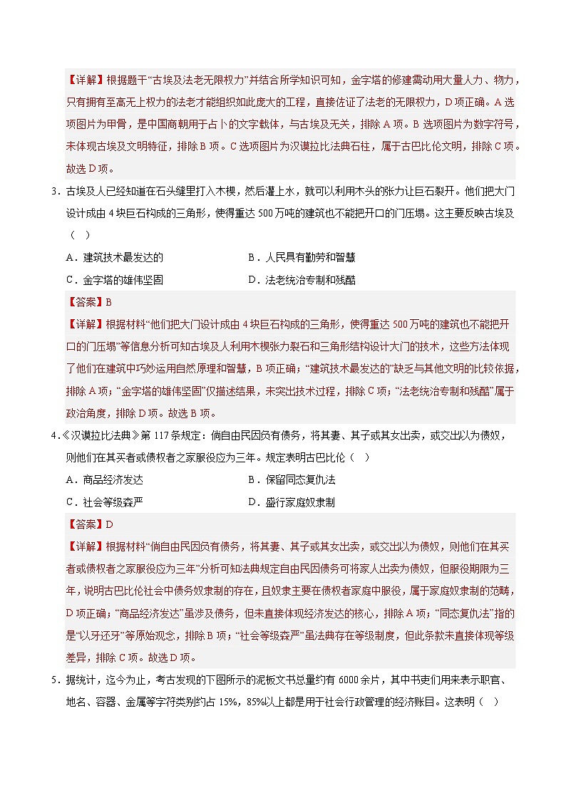 2025-2026学年九年级历史上学期期中必考重难点专练（选择题100题）（解析版）第2页