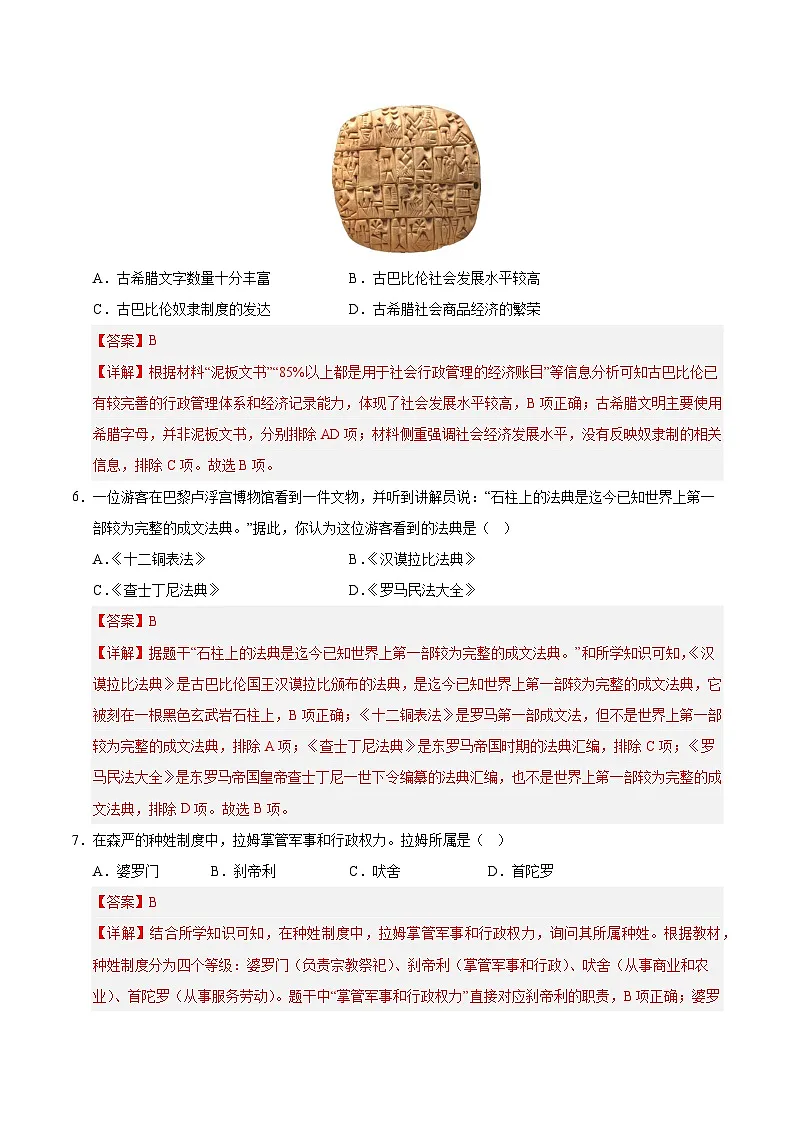 2025-2026学年九年级历史上学期期中必考重难点专练（选择题100题）（解析版）第3页