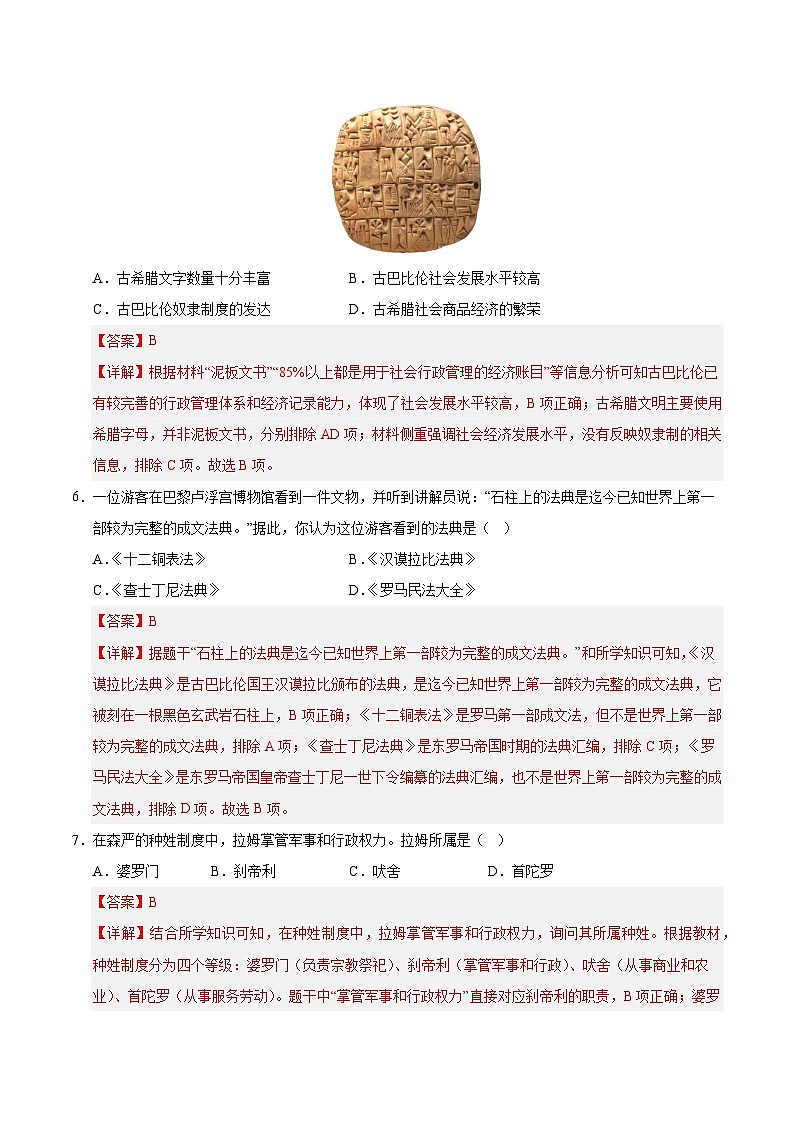 2025-2026学年九年级历史上学期期中必考重难点专练（选择题100题）（解析版）第3页