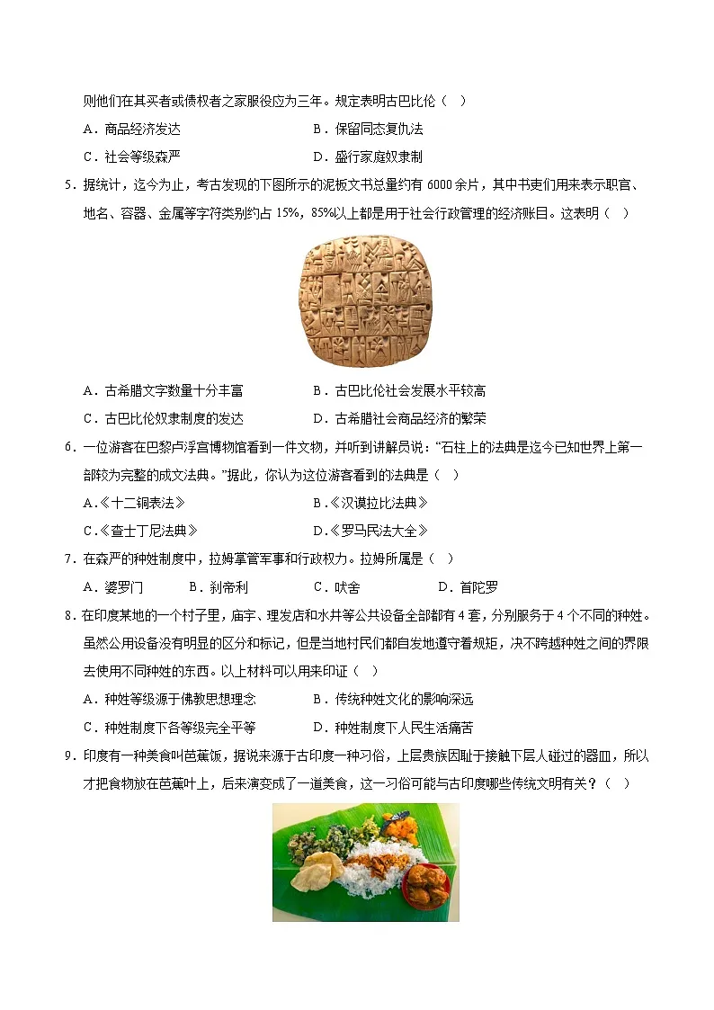 2025-2026学年九年级历史上学期期中必考重难点专练（选择题100题）（原卷版）第2页