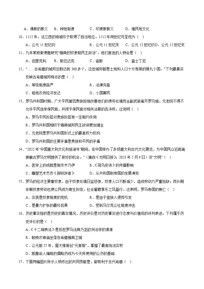 2025-2026学年九年级历史上学期期中必考重难点专练（选择题100题）（原卷版）第3页