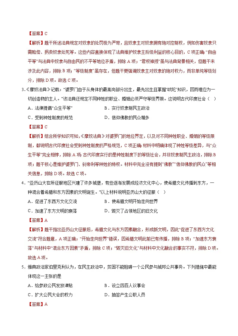 九年级历史期中模拟卷01（全解全析）（统编版）第2页