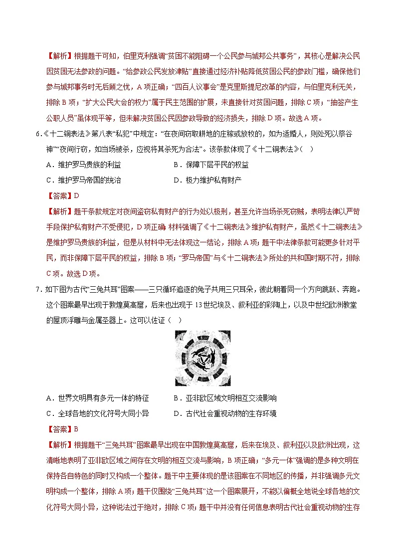 九年级历史期中模拟卷01（全解全析）（统编版）第3页