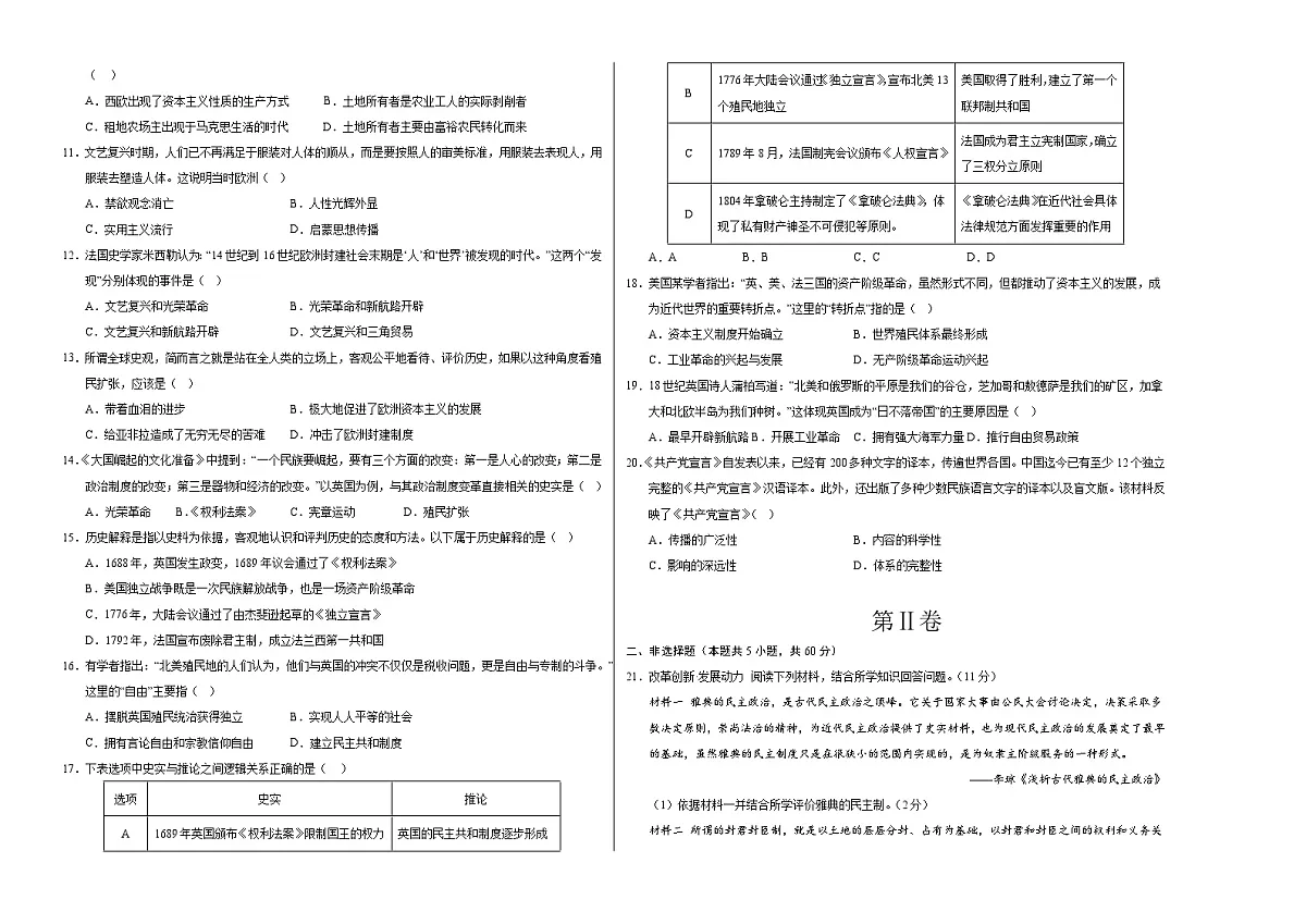 九年级历史期中模拟卷01（考试版A3）（统编版）第2页