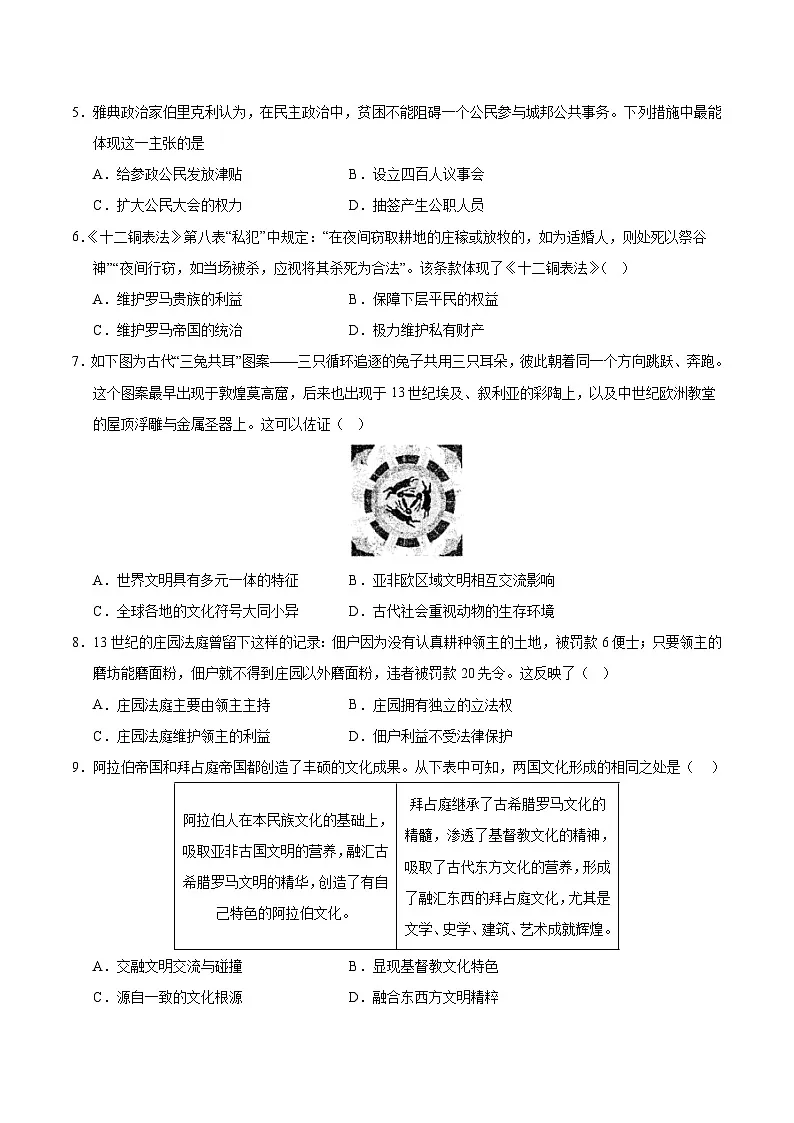 九年级历史期中模拟卷01（考试版）（统编版）第2页
