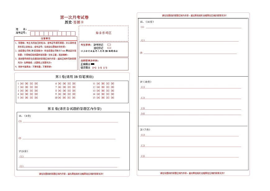 吉林省松原市长岭县三校2025—2026学年度第一学期第一次月考试卷   八年级历史试卷答题卡第1页