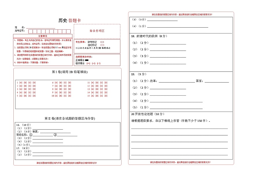 吉林省松原市长岭县三校2025—2026学年度第一学期第一次月考试卷   九年级历史试卷答题卡第1页