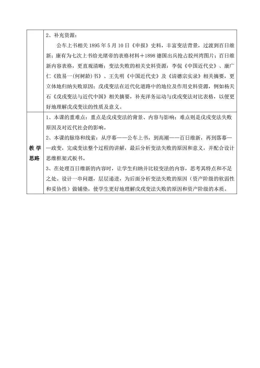 戊戌变法教案第3页