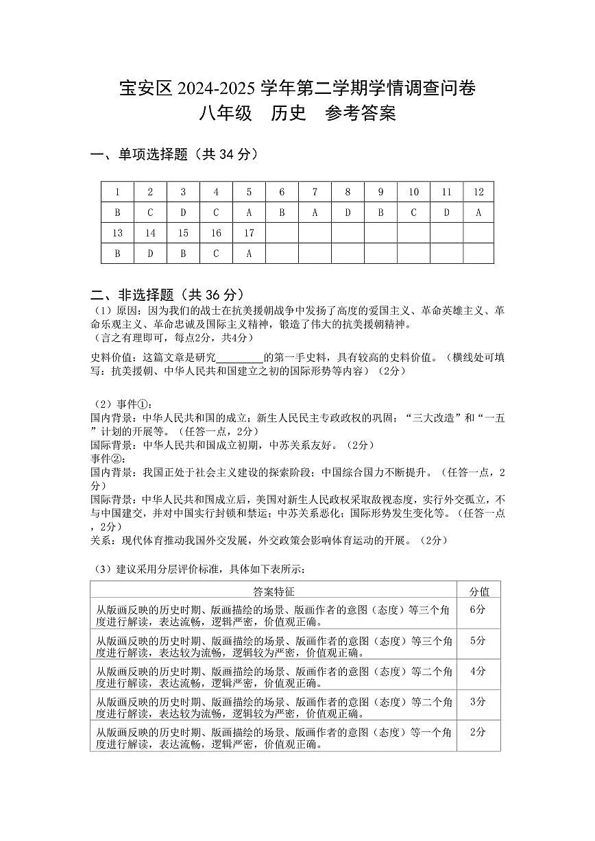 宝安区2024-2025学年第二学期八年级历史学情调查问卷参考答案(1)第1页